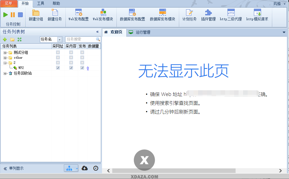 火车头采集器教程:批量添加目标网站列表链接