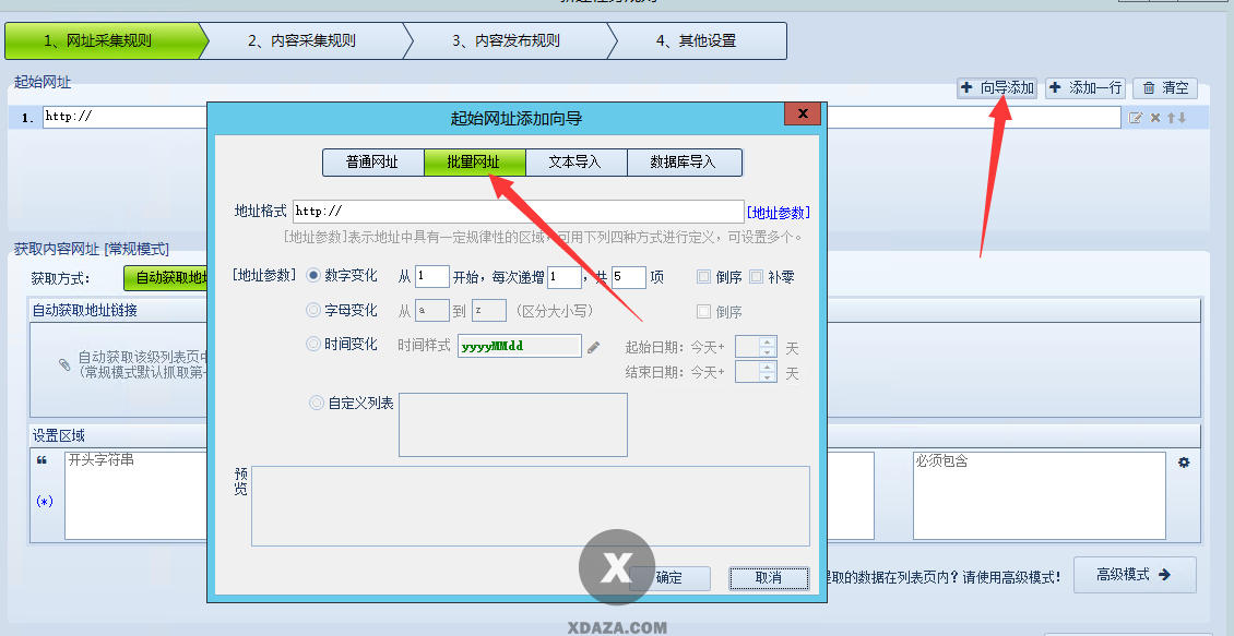 火车头采集器教程:批量添加目标网站列表链接