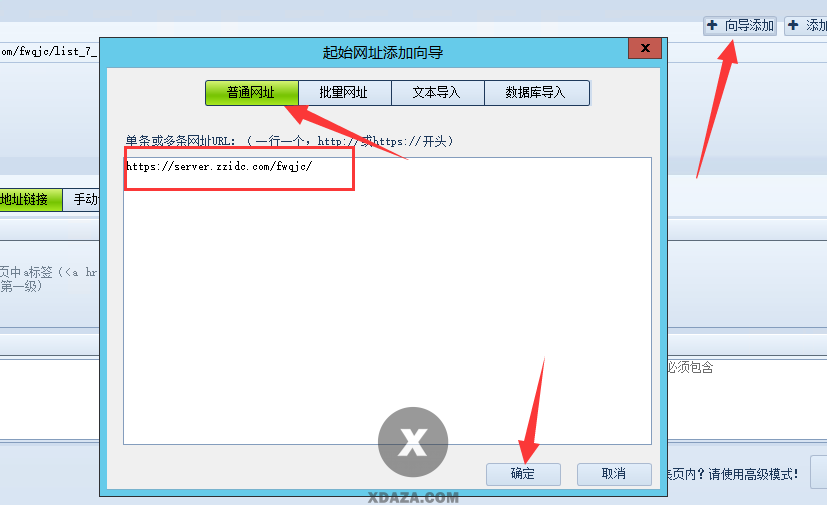 火车头采集器教程:批量添加目标网站列表链接