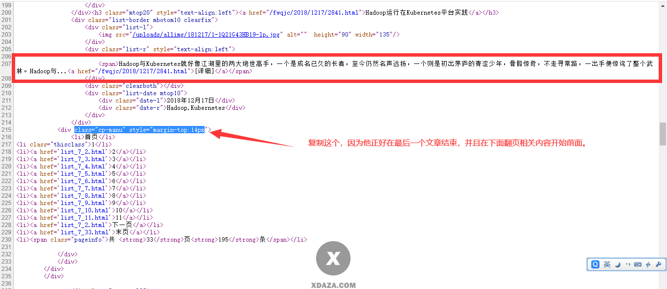 火车头采集器教程:分析目标网站文章链接位置及规则