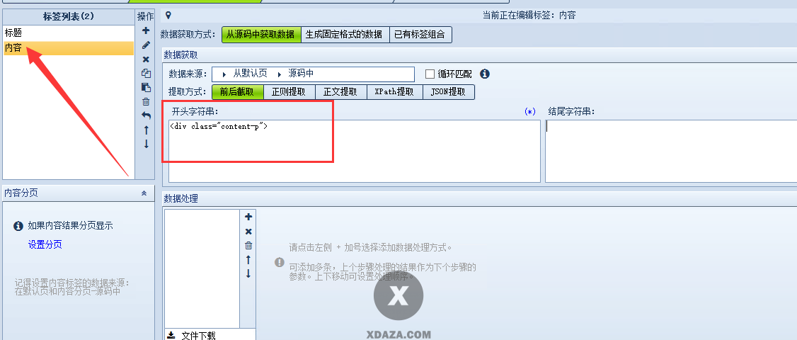 火车头采集器教程:分析目标网站要采集内容的位置及规则
