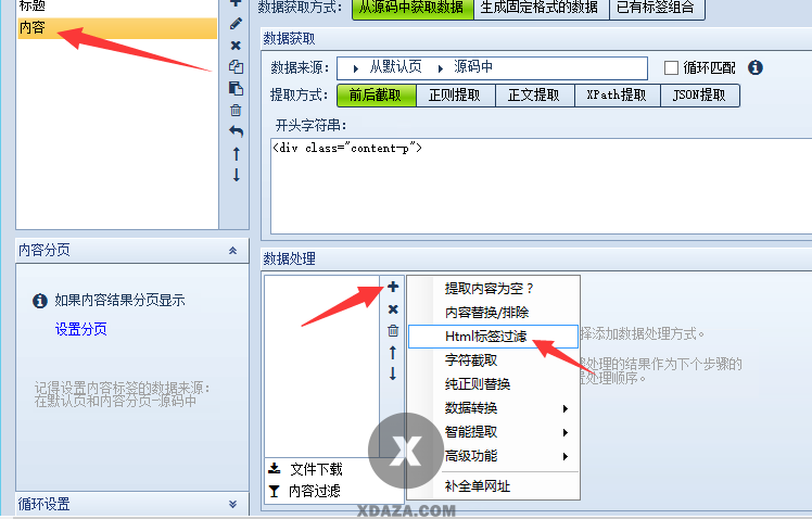 火车头采集器教程:分析目标网站要采集内容的位置及规则