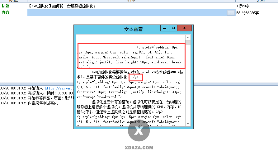 火车头采集器教程:分析目标网站要采集内容的位置及规则