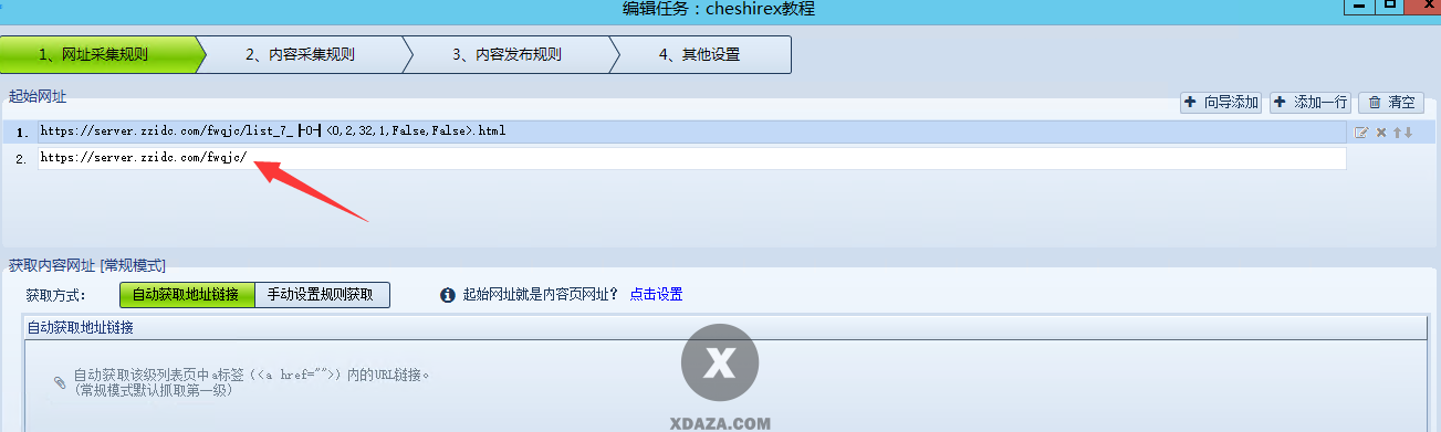 火车头采集器教程:测试采集和发布是否正常